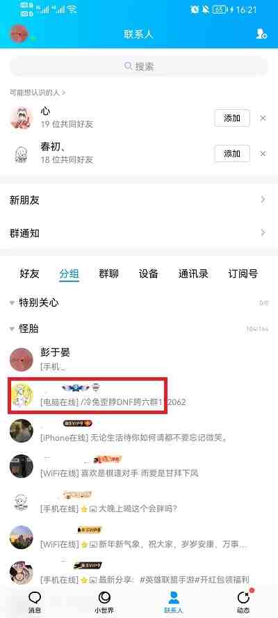 qq分组在哪里添加人