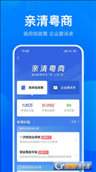 粤商通(粤康码)app