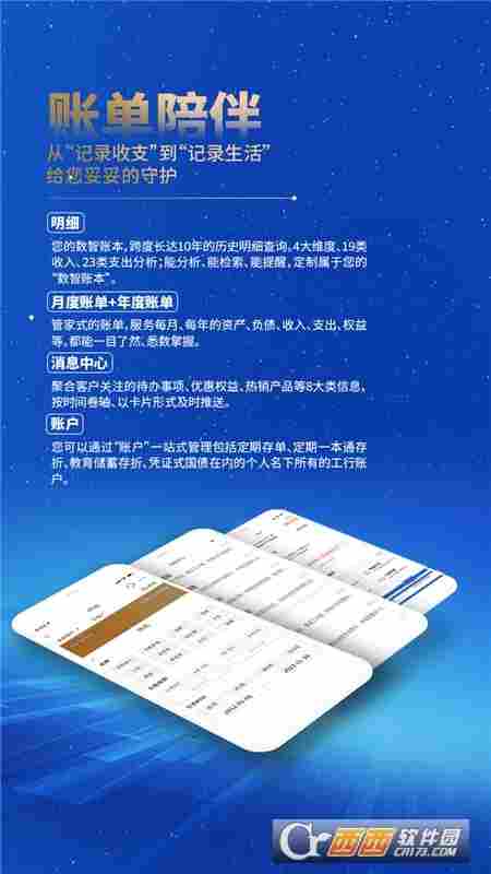 中国工商银行手机银行app