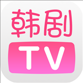 韩剧tv app最新版免费下载