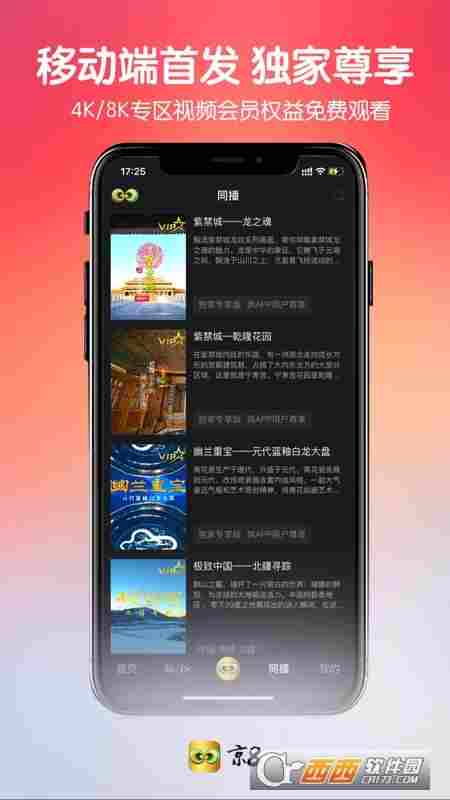 京8高新视频台app