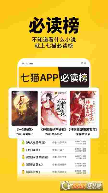 七猫免费阅读小说官方app