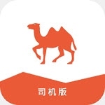 骆驼在线司机端app下载