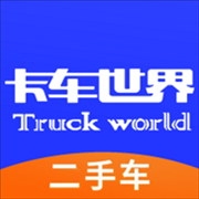 卡车世界app下载