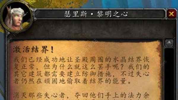 魔兽世界激活结界怎么做  wow怀旧服激活结界任务攻略[多图]图片1