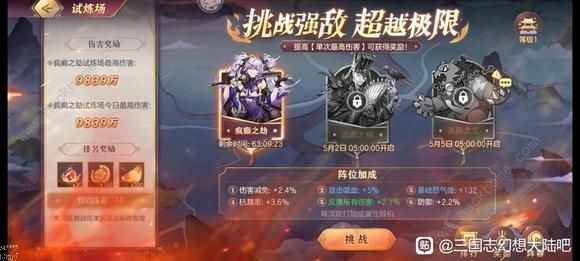 三国志幻想大陆春游的桃子怎么做 6只桃夭夭获取攻略[多图]图片2