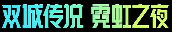 金铲铲之战2.9版本更新公告一览