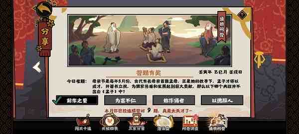 无悔华夏渔樵问答5.9答案一览