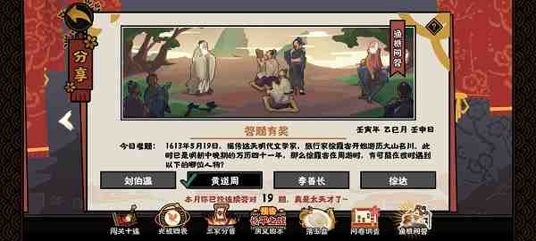 无悔华夏渔樵问答5.19答案一览