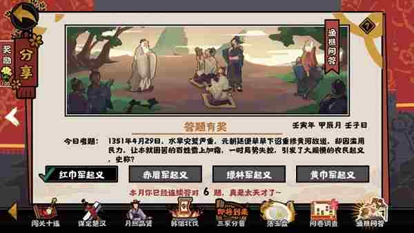 无悔华夏渔樵问答4.29答案一览