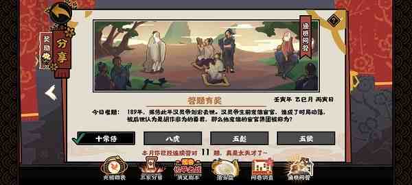 无悔华夏渔樵问答5.13答案一览