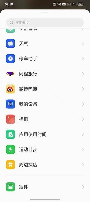 coloros12卡片速览怎么设置