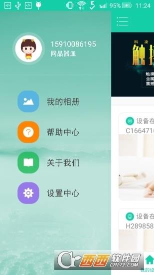 小维智慧家庭手机版app