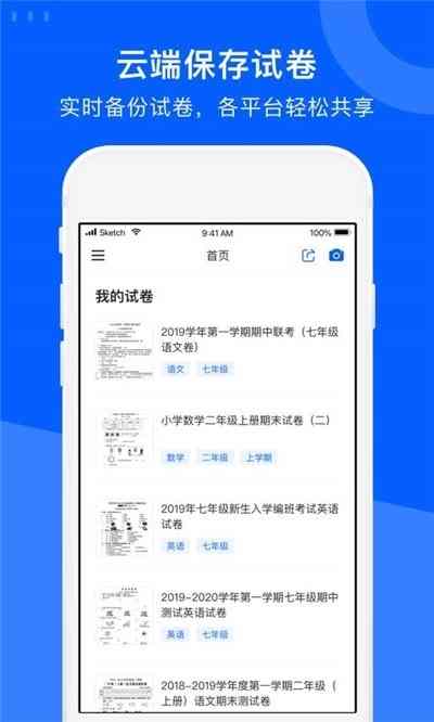 爱作业试卷宝官方版