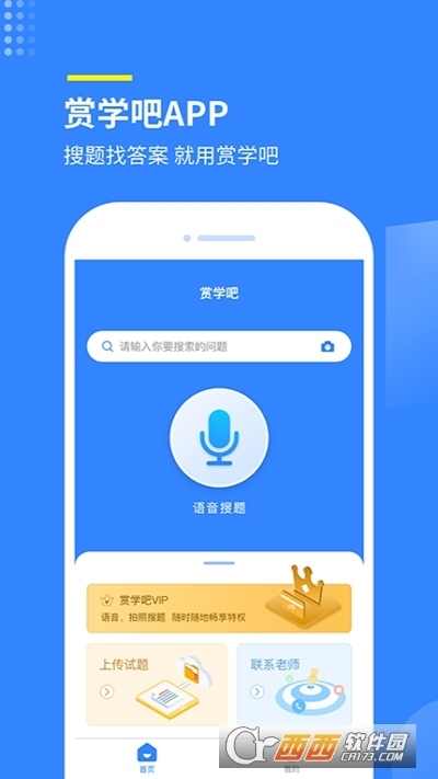赏学吧(搜题找答案平台)