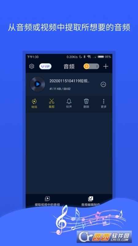 音频提取器【提取视频背景音乐】