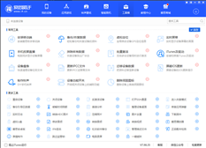 爱思助手PC版