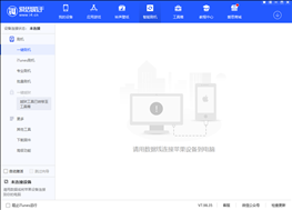 爱思助手PC版