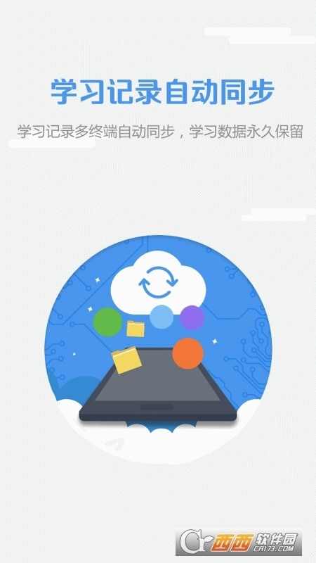 随行课堂app