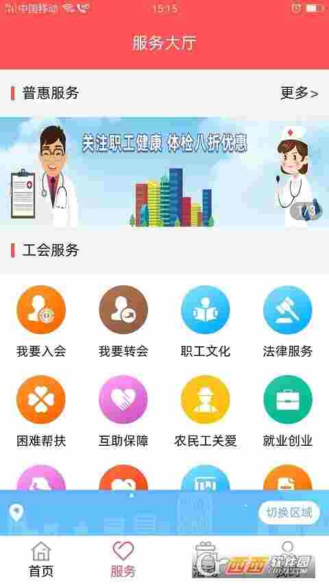 四川工会版app(川工之家)