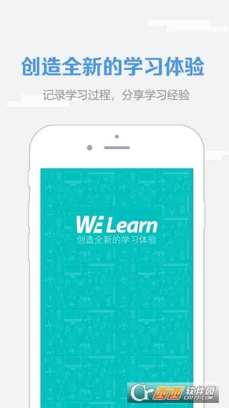 WE Learn随行课堂