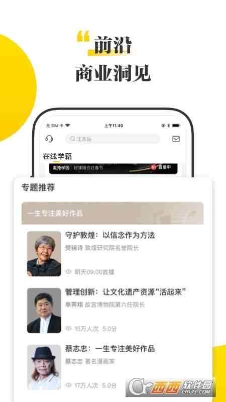 混沌大学官方APP