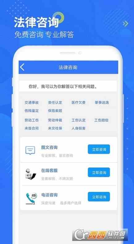 智杰法律咨询app最新版