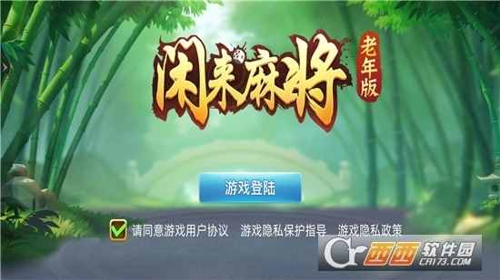 闲来麻将老年版