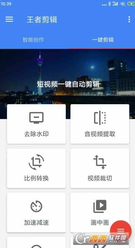 王者剪辑视频软件安卓版