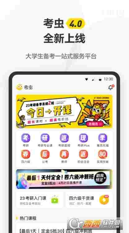 考虫考研网课app最新版