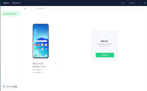 OPPO系统升级工具下载