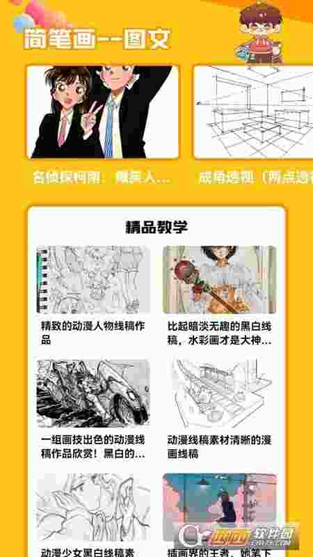 图画板 app