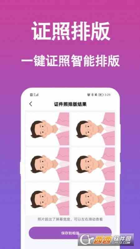 生成证件照专业版