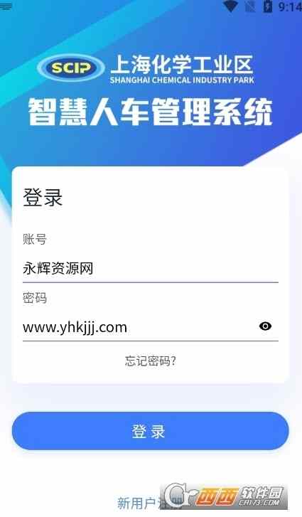 上海化学工业区智慧人车app官方正版