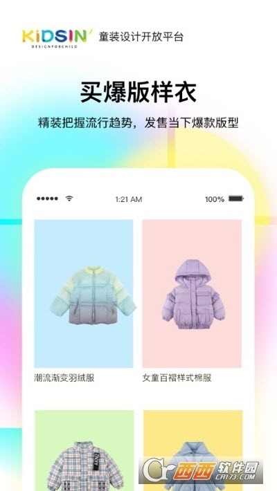 KIDSIN童装样衣官方版