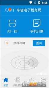 广东电子税务app