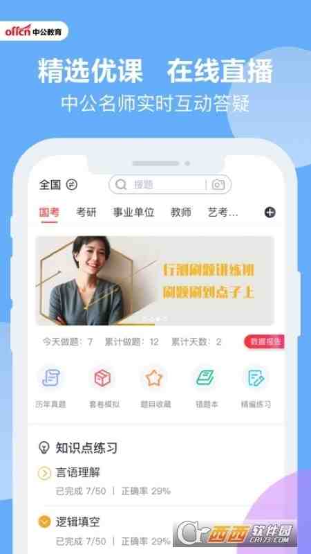 中公题库app官方版