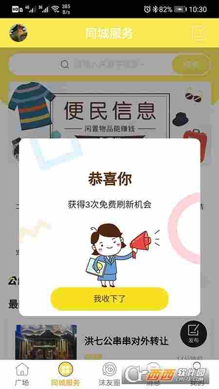 搅沫沫(生活信息分享社区)app