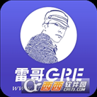 雷哥GRE网app安卓版下载