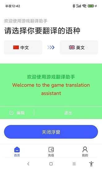 游戏翻译助手app下载