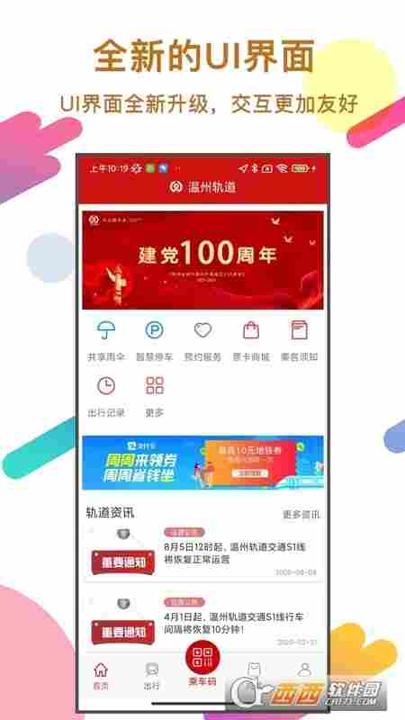 温州轨道交通(地铁app)