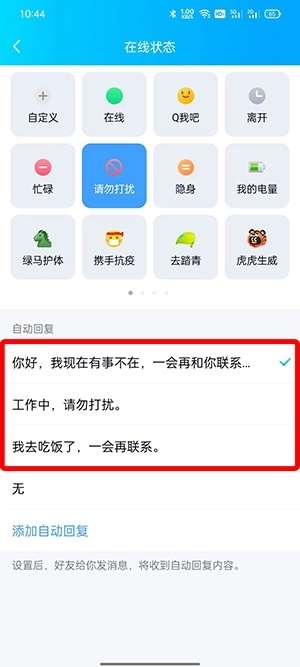 QQ自动回复设置在哪里