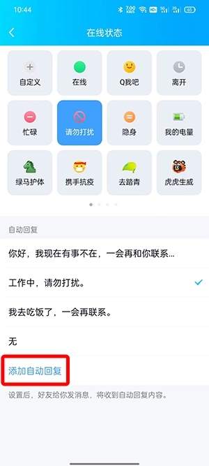 qq自动回复怎么自定义设置