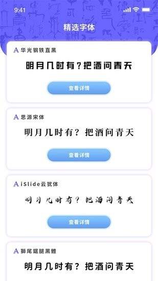 字体设计app