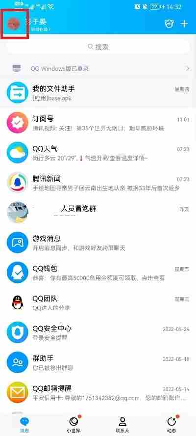 qq字体怎么改样式