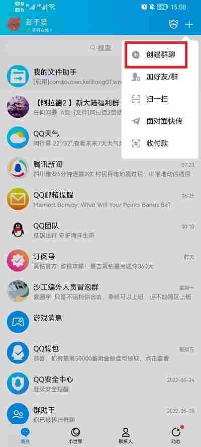 qq建群怎么操作方法