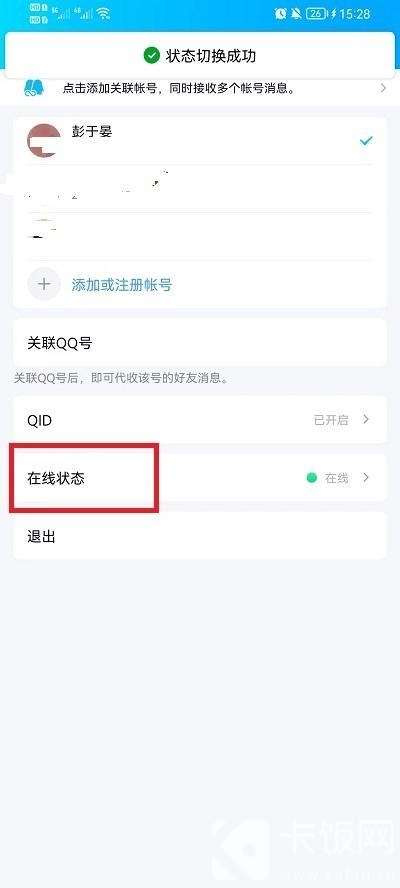 手机QQ怎么设置自动回复