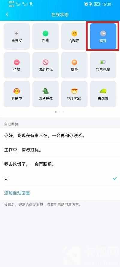 手机QQ怎么设置离线状态