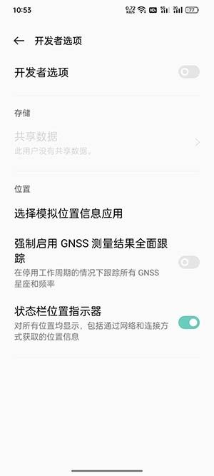 coloros12怎么关闭开发者模式