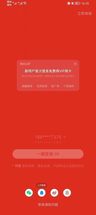 网易云音乐怎么切换账号